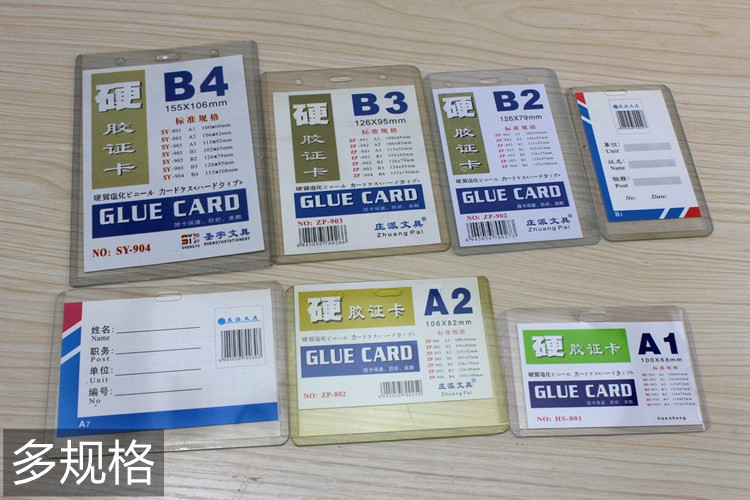 多规格 硬胶证卡 工作证牌 胸卡 胸牌 普通/特厚 低价批发
