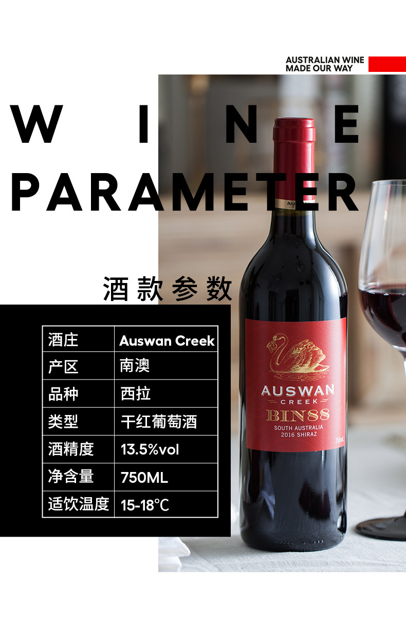 天鹅庄干红 bin88 澳洲进口西拉干红葡萄酒进口原装红酒-阿里巴巴
