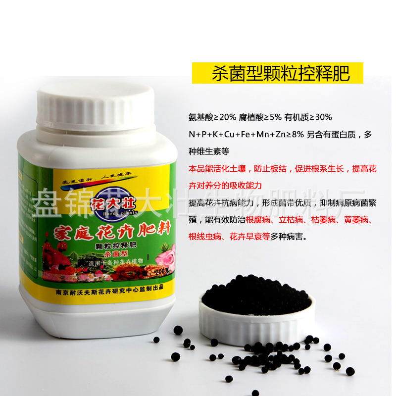 批发颗粒肥 花卉绿植控释肥 功能性花肥 杀菌驱虫生根通用 花大壮