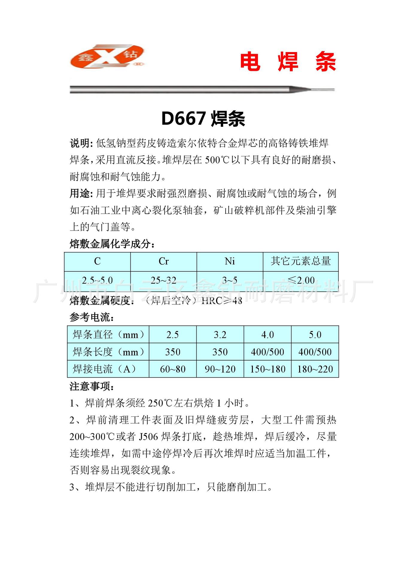d667高铬铸铁耐磨堆焊合金焊条 欢迎订购