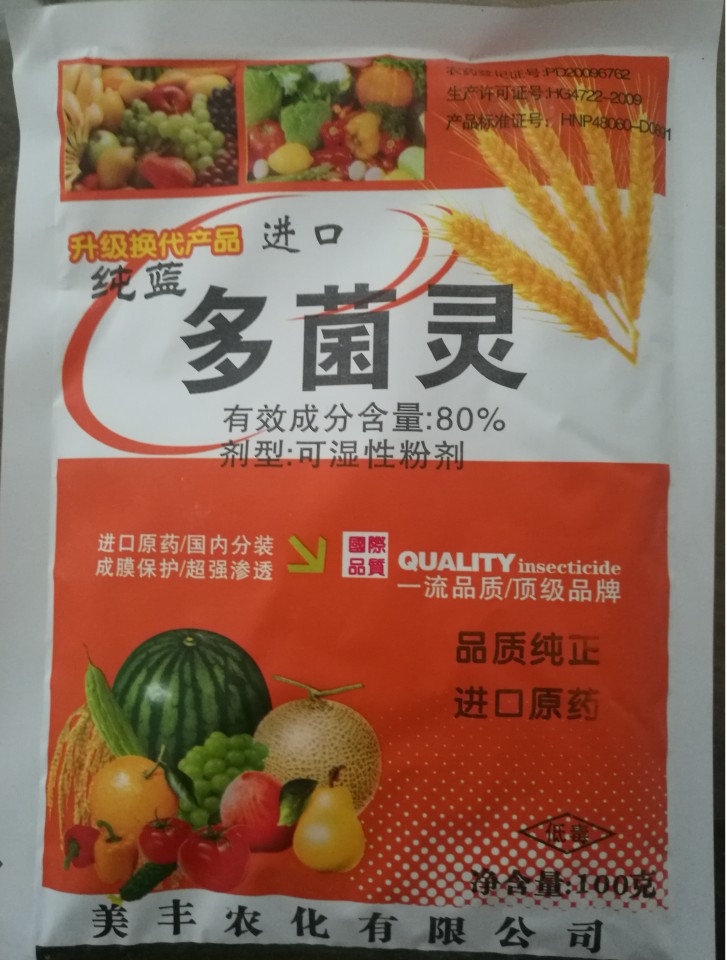 2023年最新【多菌灵】价格_厂家_供应_批发_图片_品牌-农药批发网