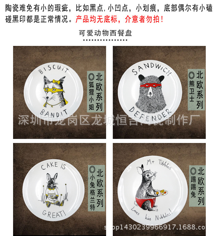 中国网库供应商深圳市龙岗区龙城恒吉陶瓷制作厂主要经营陶瓷制品 日用瓷 工艺礼品 陶瓷制品 日用瓷 工艺礼品,本页面为您提供最新北欧风格动物卡通陶瓷盘子早餐盘点心盘菜盘0的详细产品价格、产品图片等产品介绍信息,您可以直接联系厂家获取北欧风格动物卡通陶瓷盘子早餐盘点心盘菜盘0的具体资料,联系时请说明是在中国网库看到的。