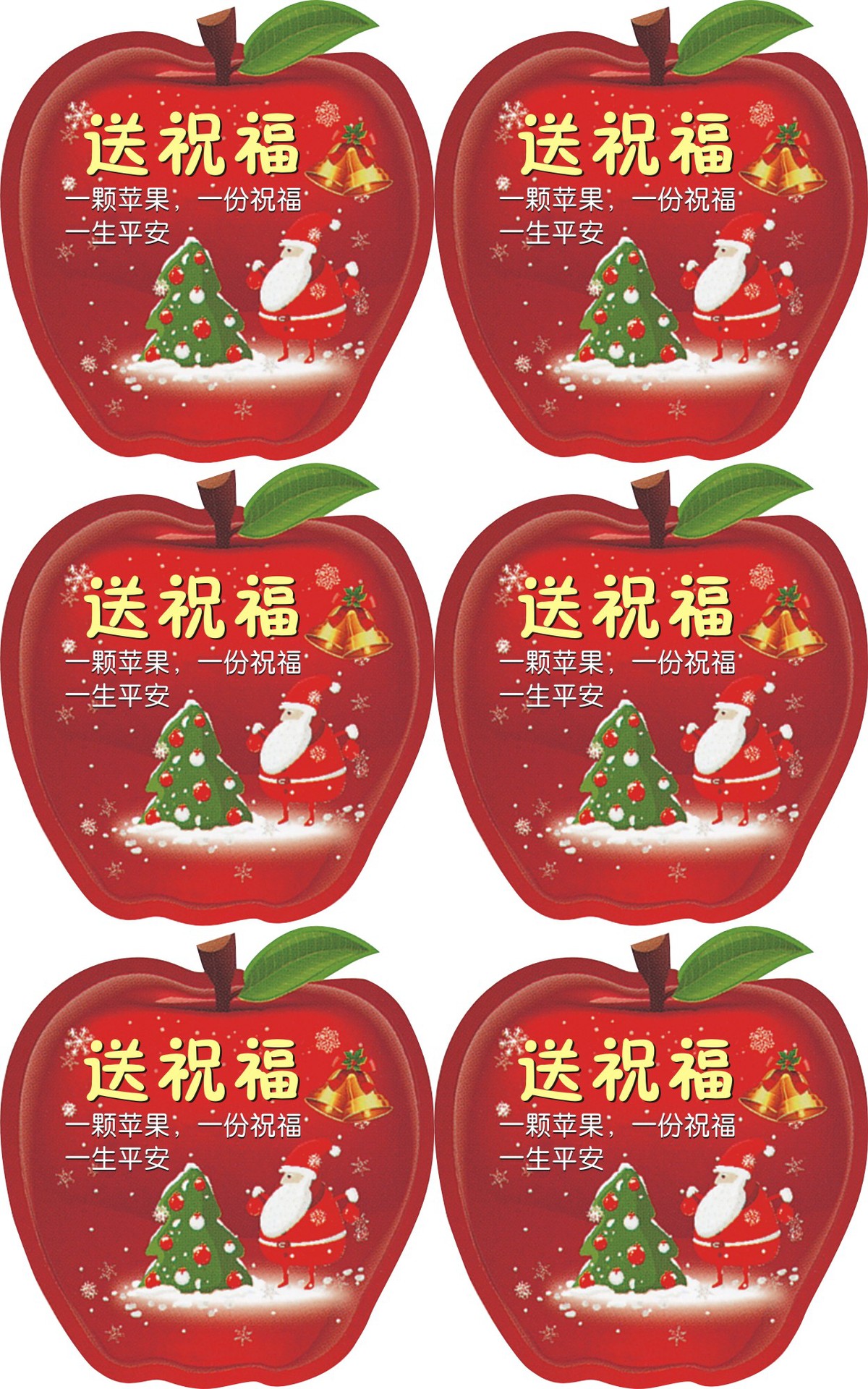 圣诞节苹果贴纸装饰贴送幸福一颗苹果一份祝福一生平安苹果贴6枚