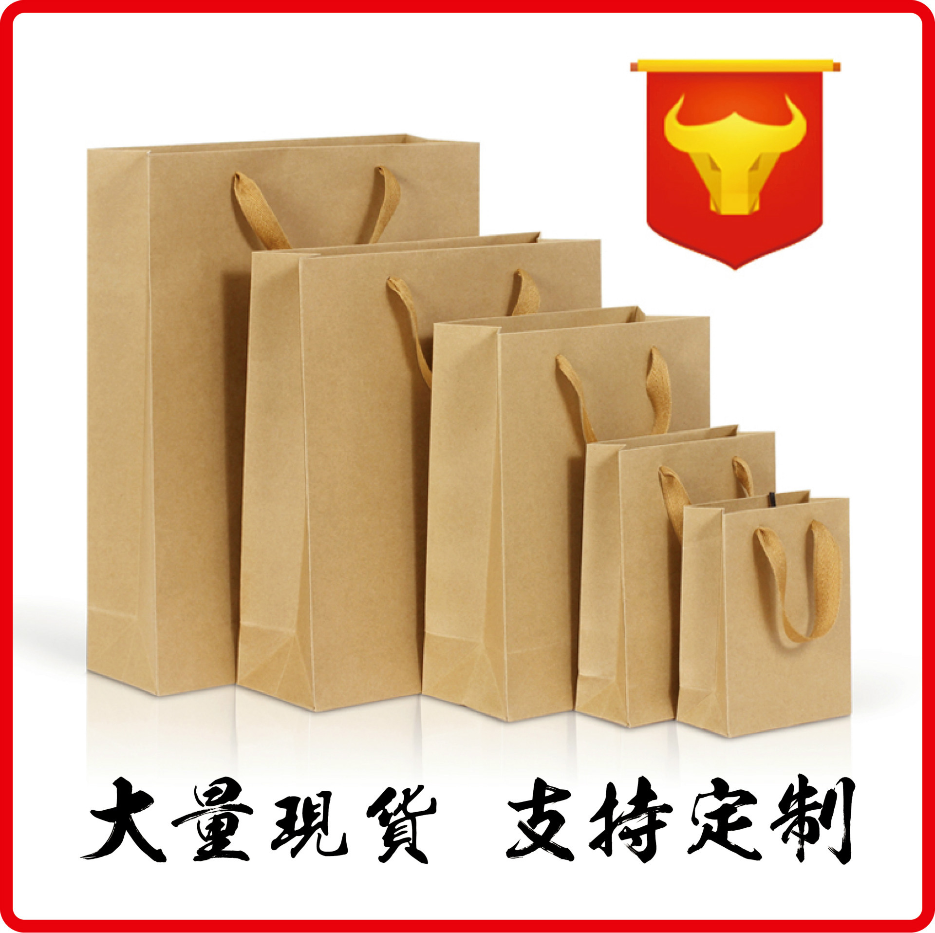 义乌市森旭包装有限公司 牛皮纸袋 店铺