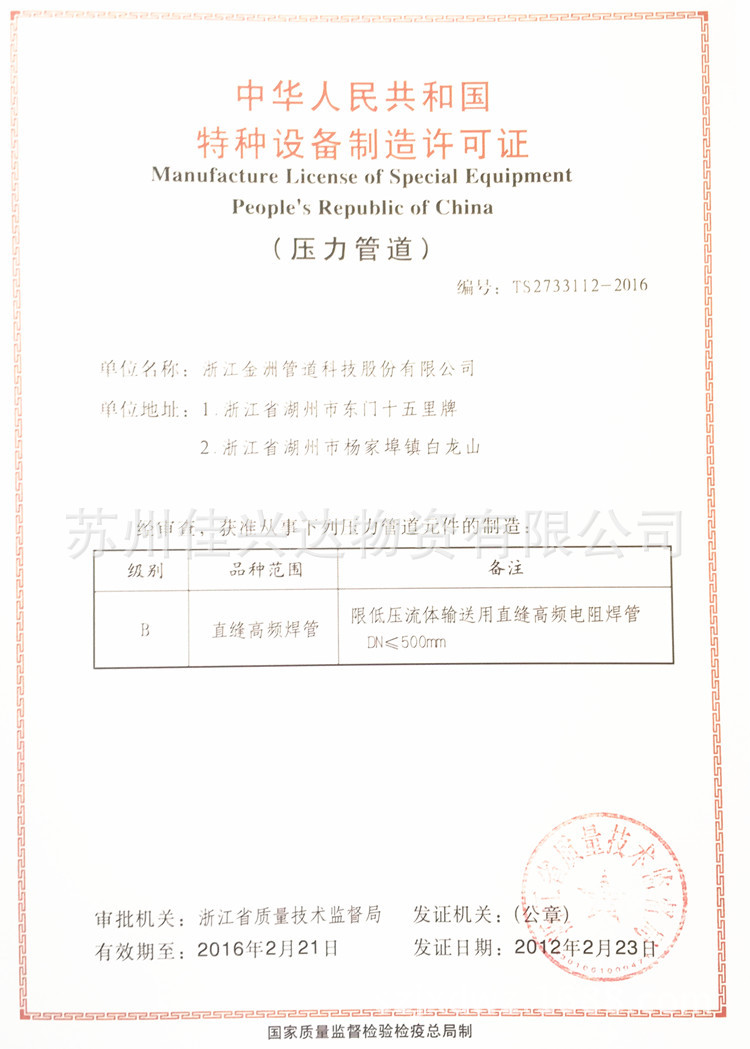 浙江金洲镀锌管资质证明书