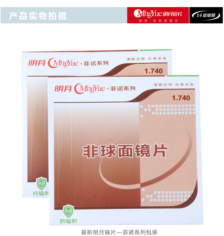 首页 眼镜 镜片类 单光镜片 >正品明月剑牌系列 1.