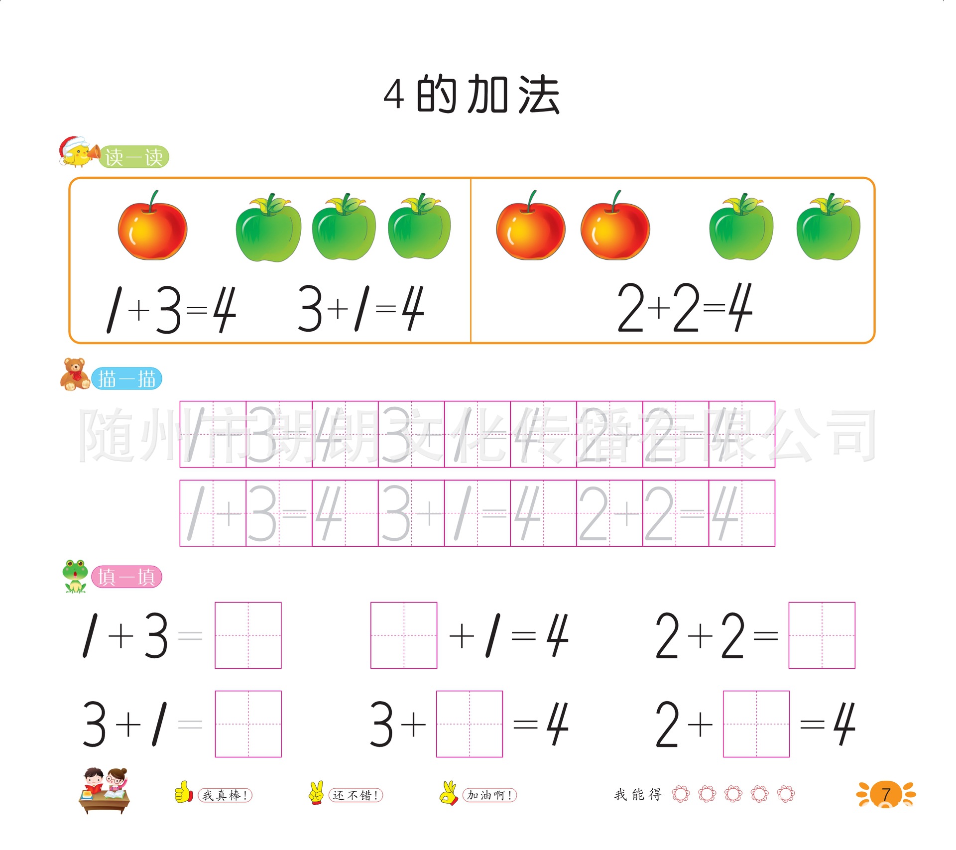 厂家直销【幼儿园教材批发】幼儿数字描红本10以内的加减法
