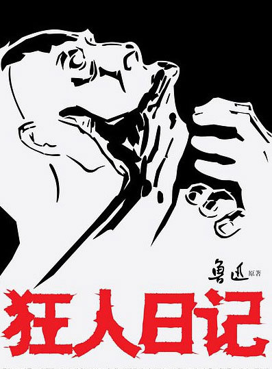 从吃人事件到我们心中的道德标杆