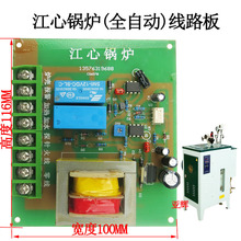 江心锅炉控制板 蒸汽发生器线路板 电锅炉电路板