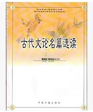 自考教材 00814中国古代文论选读 0814 古代文论名篇选读 韩湖初