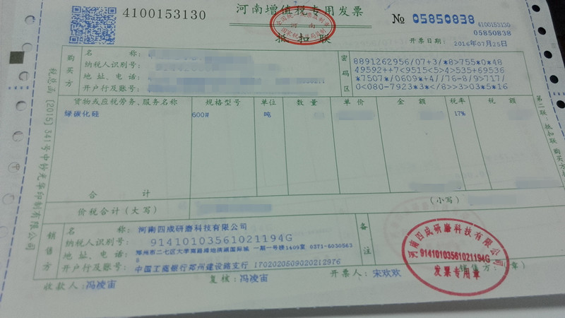 给客户开得增值税发票