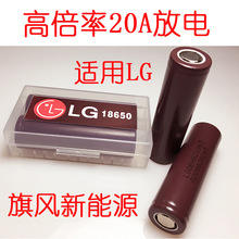 LG适用 HG2 18650 3000mah 进口锂电池20A持续放电