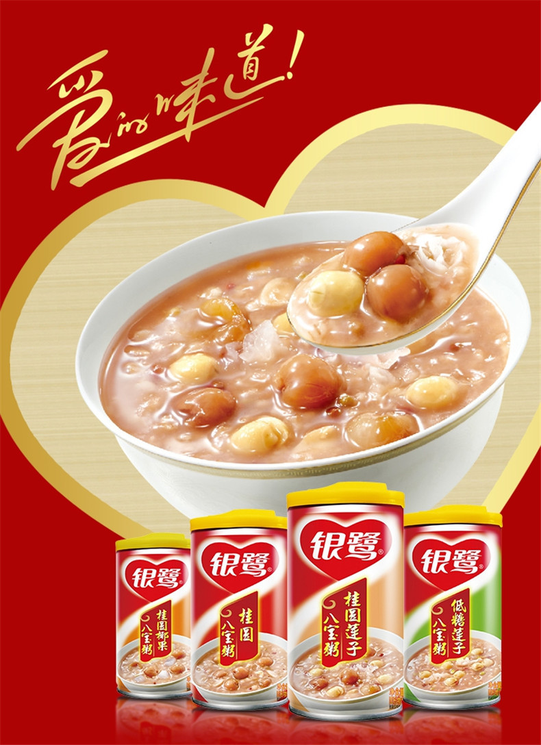 正品保证银鹭八宝粥桂圆椰果八宝粥360g*12整箱 送礼佳选 速食粥