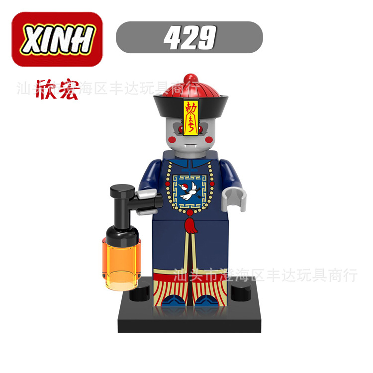 欣宏xinh429小僵尸清朝僵尸第三方小人仔益智拼装玩具外.