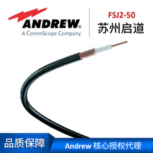 康普COMMSCOPE安德鲁 3/8超柔馈线FSJ2-50 康普电缆