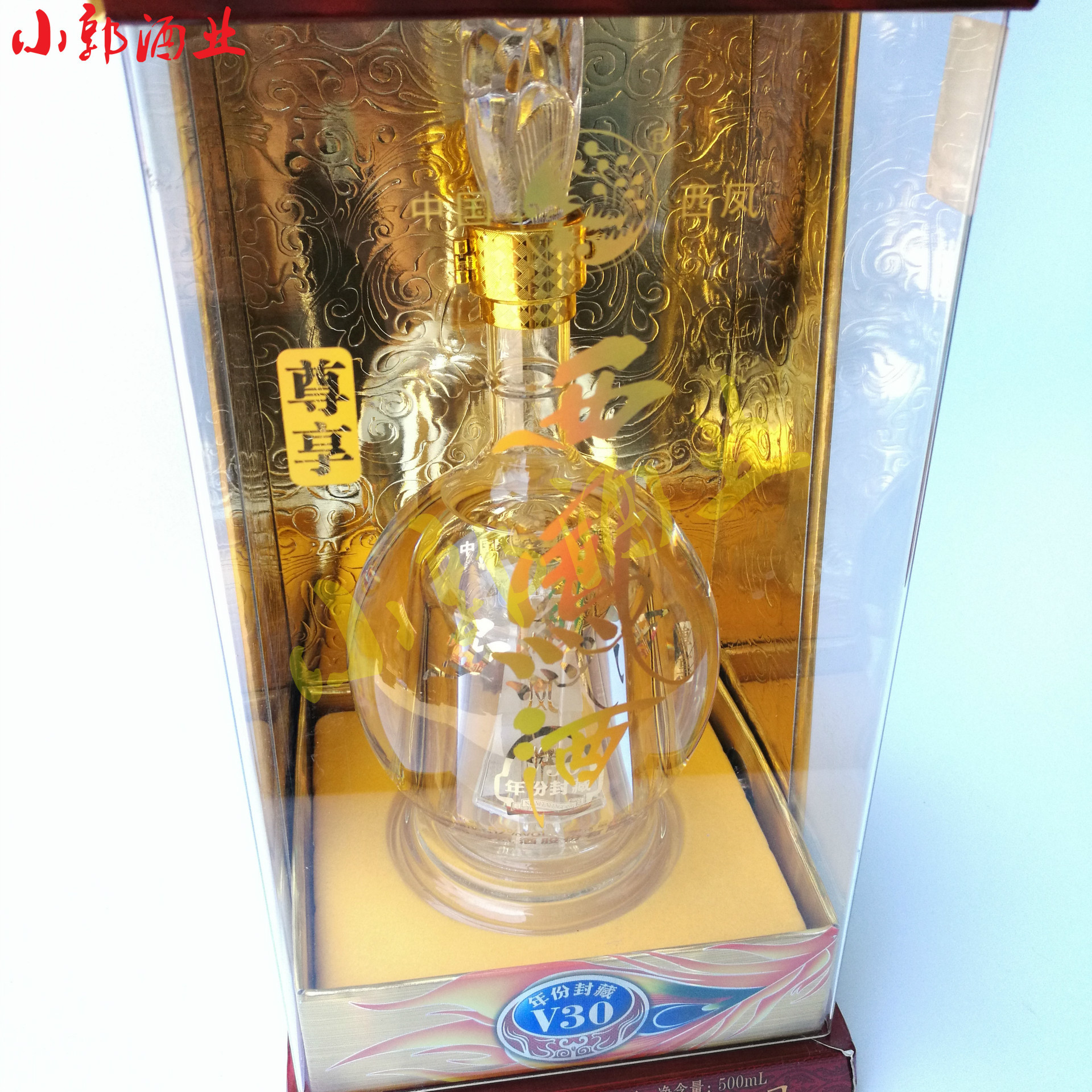西凤酒尊享v30 凤香型52&deg;白酒 豪华大气西凤低价批发