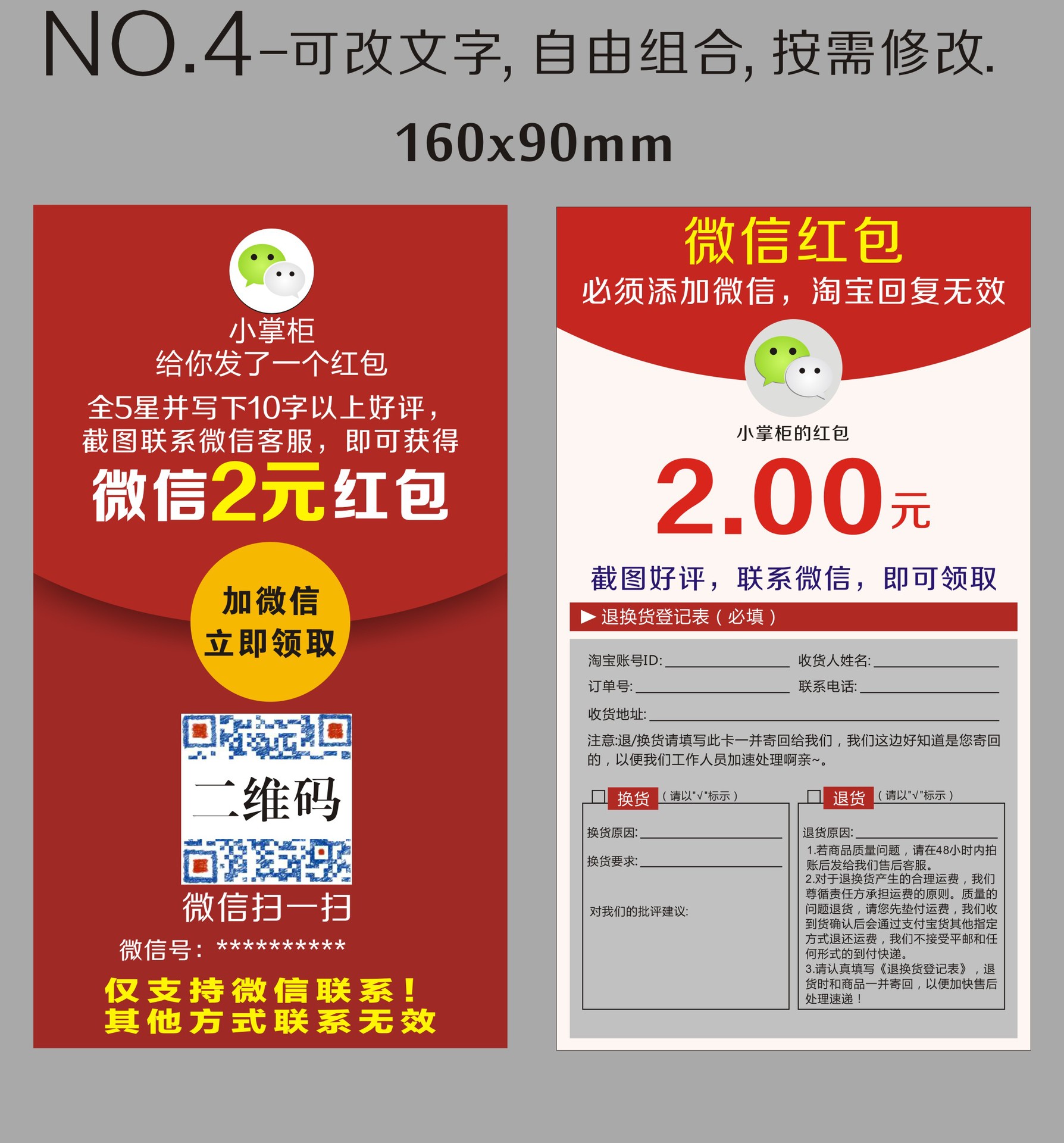 好评返现卡 五星晒图 售后服务卡 微信红包定制卡 歉意卡 致歉卡