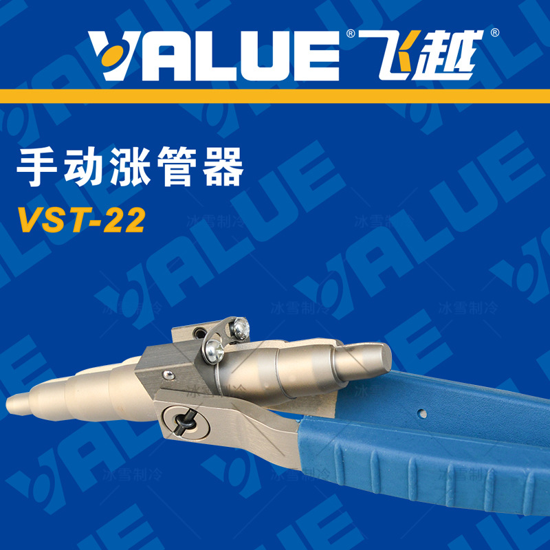 制冷工具 飞越vst-22 涨管器 胀管器 空调维修铜管扩孔器 扩口器