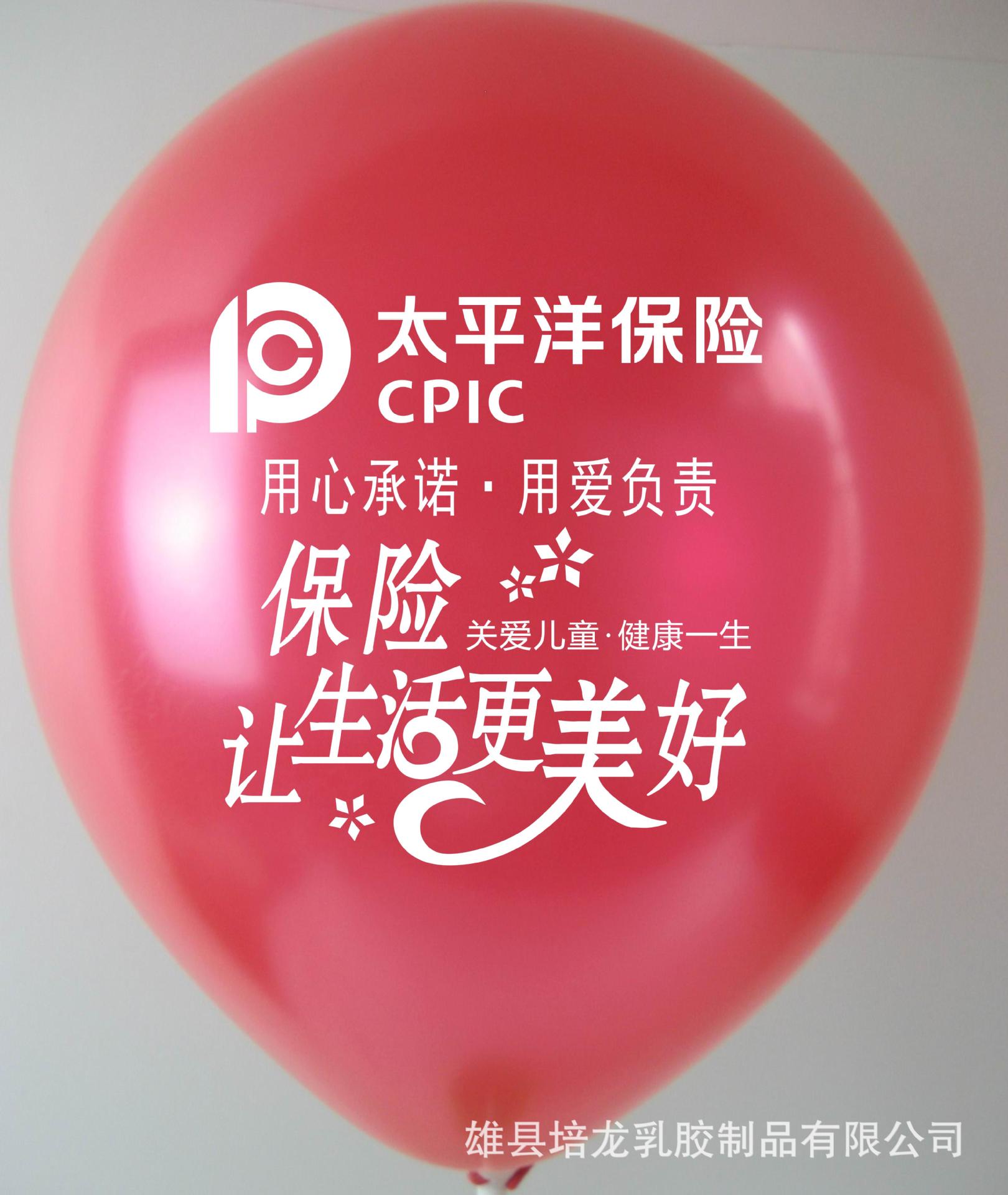 太平洋保险气球保险礼品加厚气球广告气球送拖杆气筒