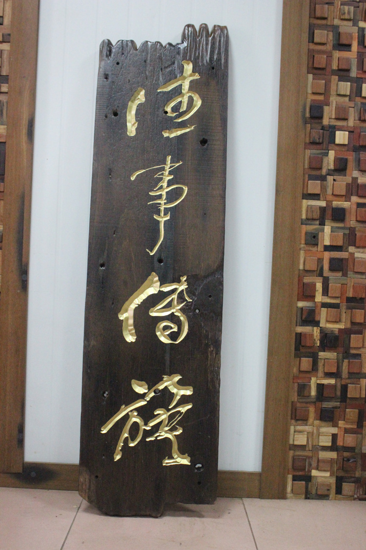 雕刻牌匾 仿古实木刻字招牌 定做饭店开业门头老船木牌匾