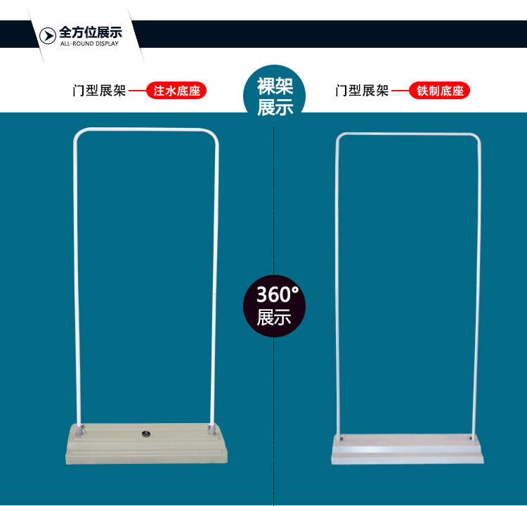 注水门型展架加厚铁质挂画架 80*180户外防风广告门型展架批发