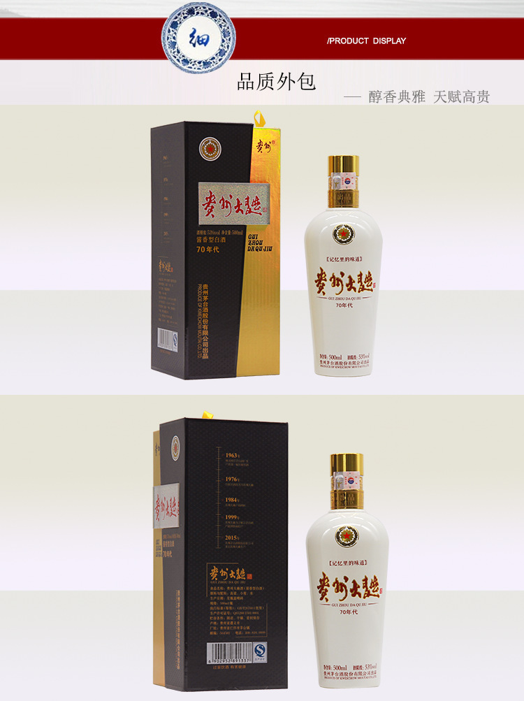 茅台集团贵州大曲(70年代) 酱香型传统工艺纯粮酿造 53° 500ml/瓶