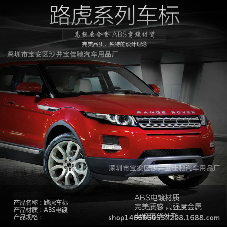 适用路虎英文车标 range rover 揽胜极光贴标 机盖标字母贴标
