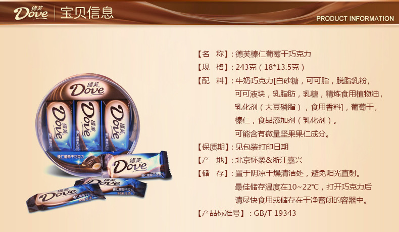 德芙243g榛仁葡萄干 摩卡榛仁巧克力碗装经典礼盒吃货必备.