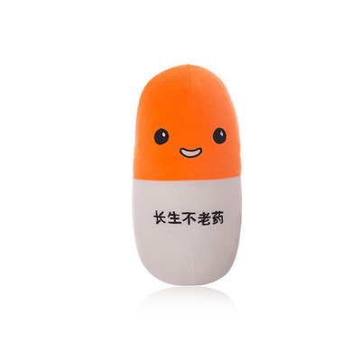 创意奇葩搞笑长生药丸胶囊毛绒玩具公仔布娃娃生日礼物女生玩偶
