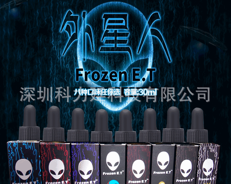 进口冰冻外星人电子烟烟油口感纯正30ml正品 秒杀小绿人halo油