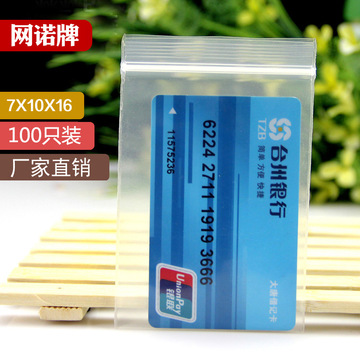 网诺牌塑料包装袋3号7*10*16透明加厚自封袋pe夹链胶袋名科塑业厂