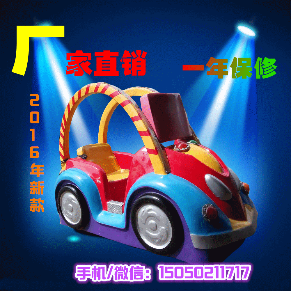 江苏厂家直销 新款儿童摇摇车投币小汽车摇摆机儿童游戏机