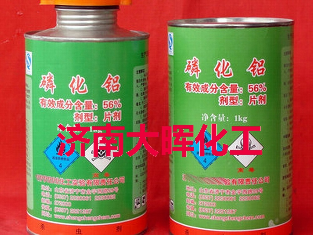 厂家直供 磷化铝片剂 熏蒸剂 磷化铝56 大棚杀菌杀虫剂