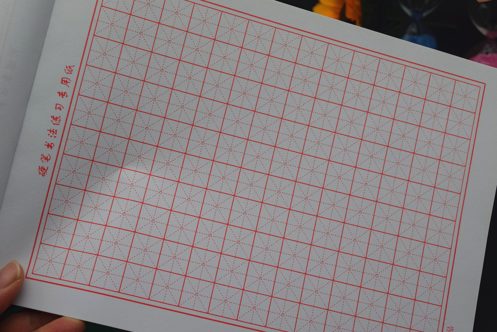 低价销售16k米字格硬笔书法练习本学生练字专用稿纸学习文具用品