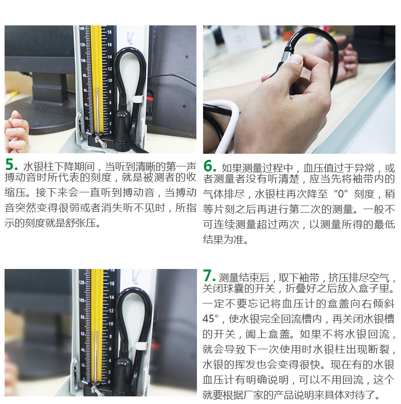 血压计使用方法图片图片