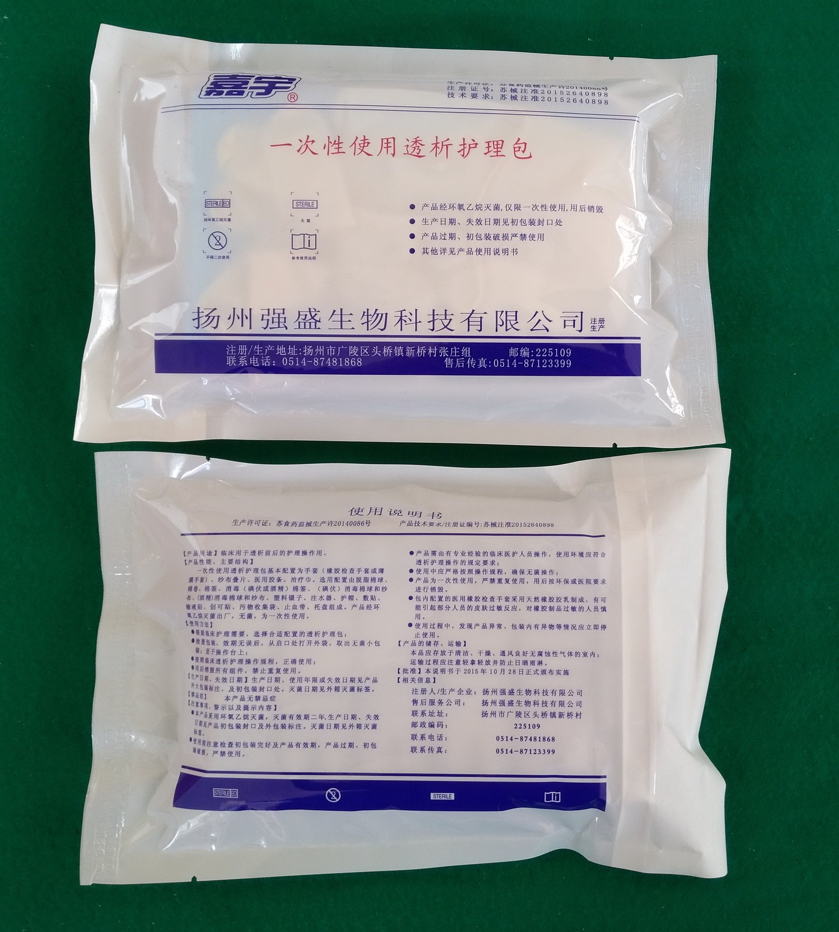 首页 医疗耗材 医用包系列 透析护理包 >透析包 护理包 透析护理包