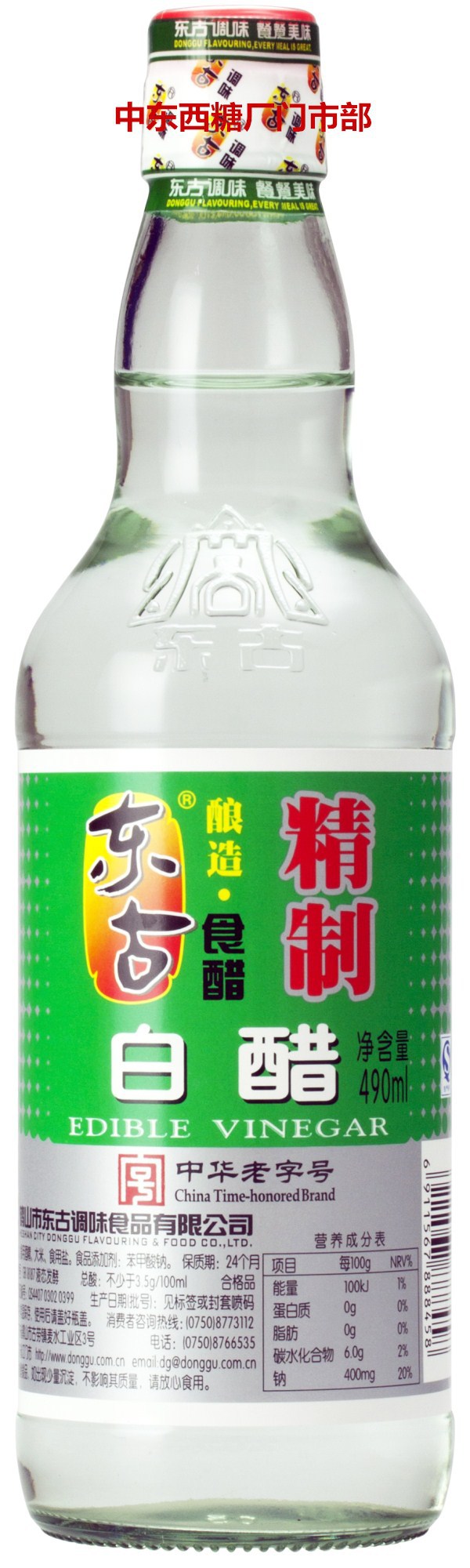 东古精制白醋500ml 餐饮瓶装 白醋