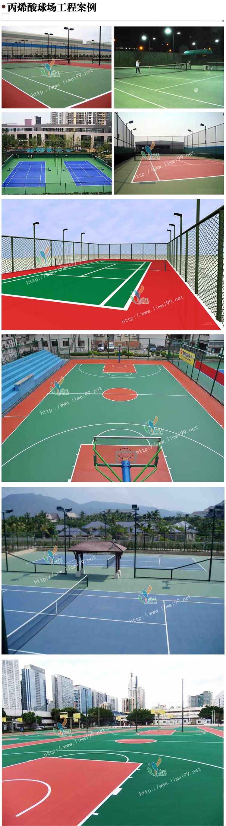 丙烯酸球场 丙烯酸球场