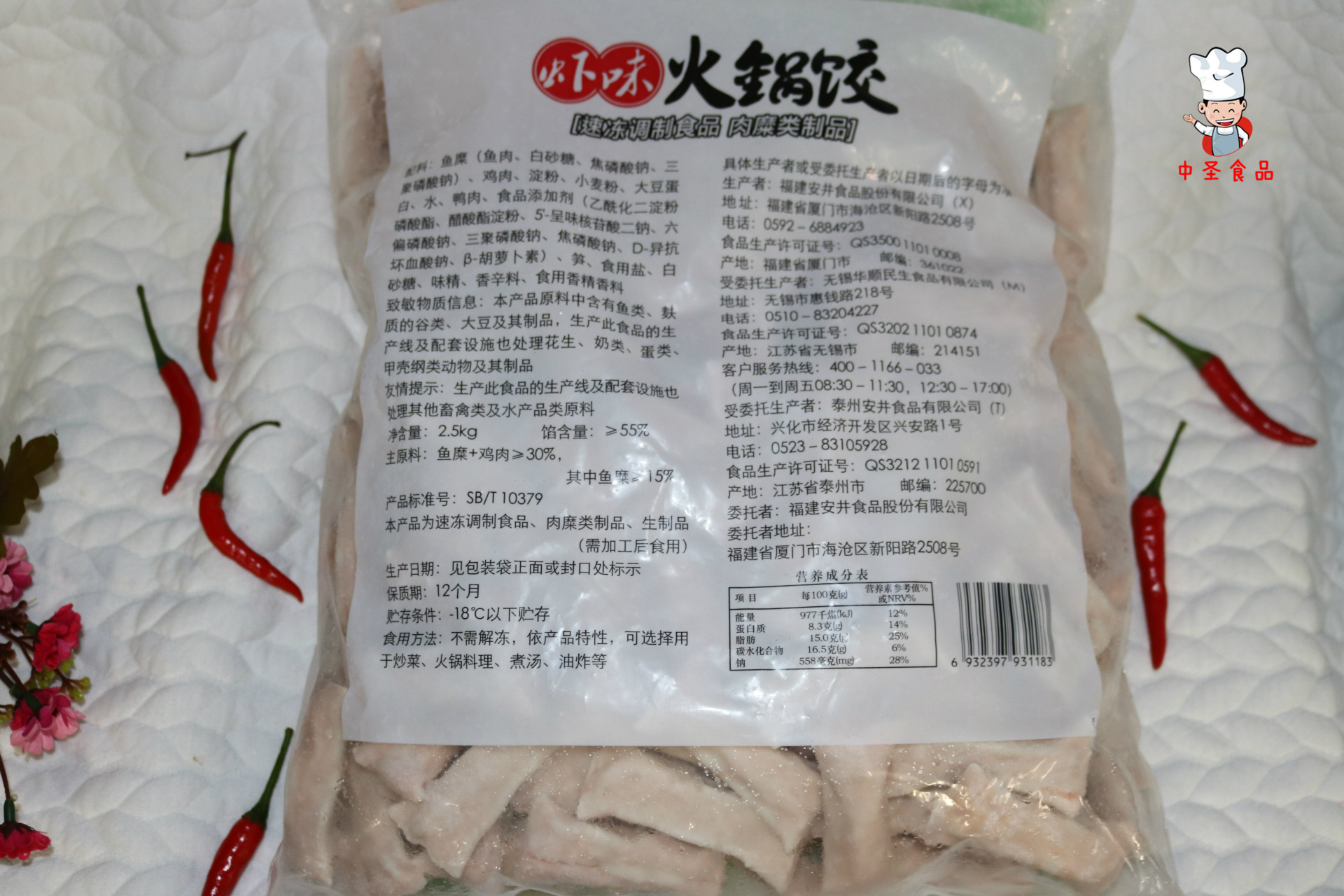 安井虾味火锅饺 麻辣烫火锅丸子系列 火锅食材批发2.5kg.