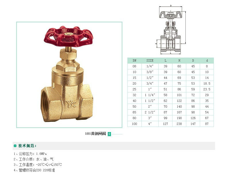 永德信 101a黄铜闸阀 重型丝口闸阀