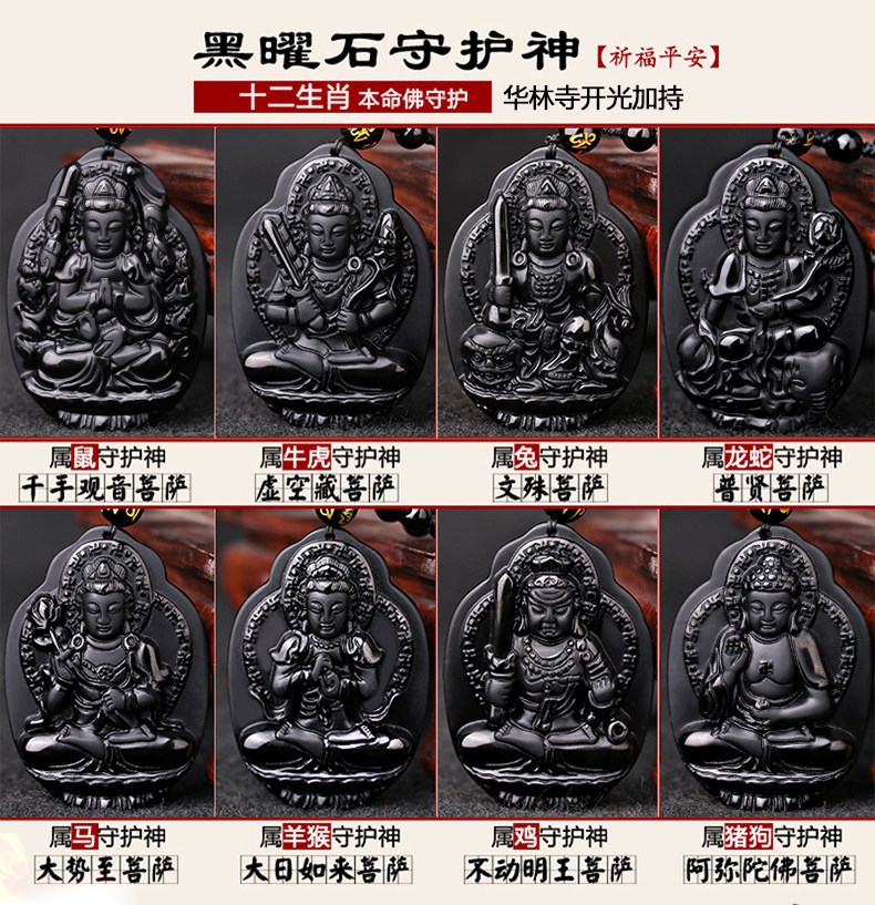 工厂直销 纯天然黑曜石八大守护神吊坠 保平安本命佛观音菩萨吊坠