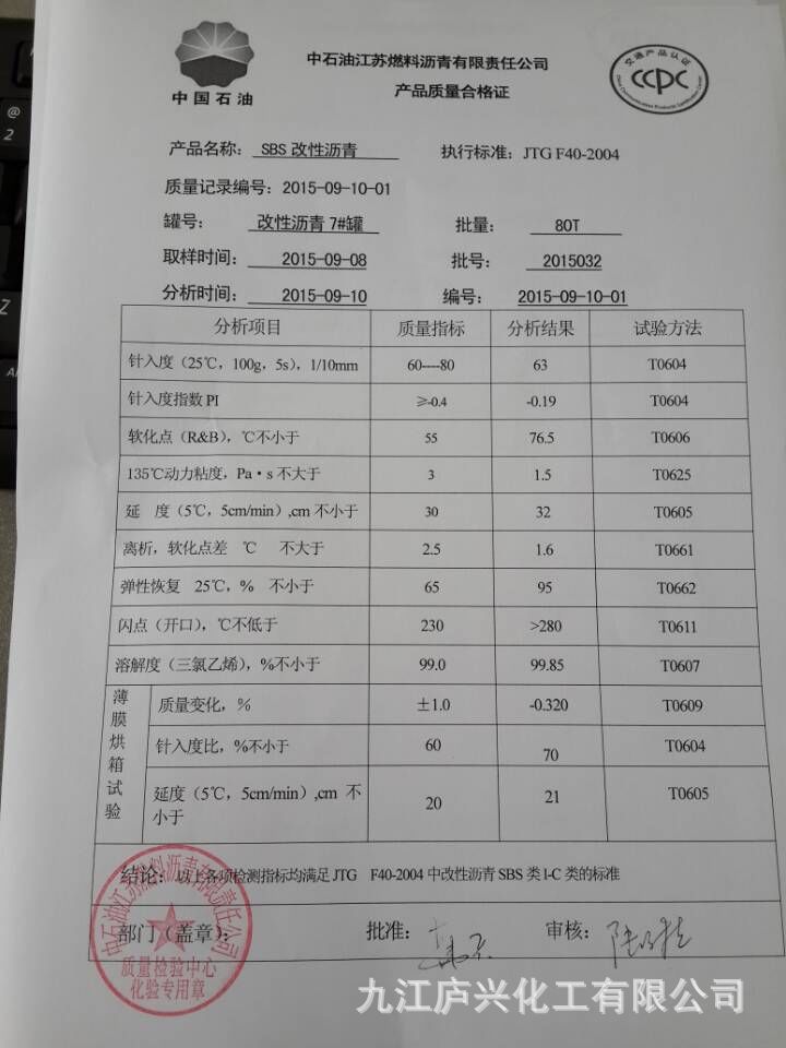 供应中石油,中石化 sk沥青 sbs改性沥青