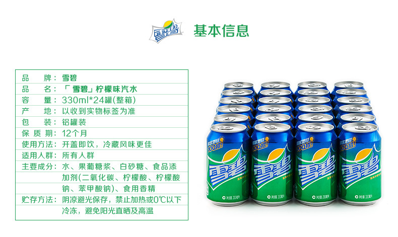 雪碧碳酸饮料330ml24听清爽柠檬味汽水碳酸饮料整箱批发