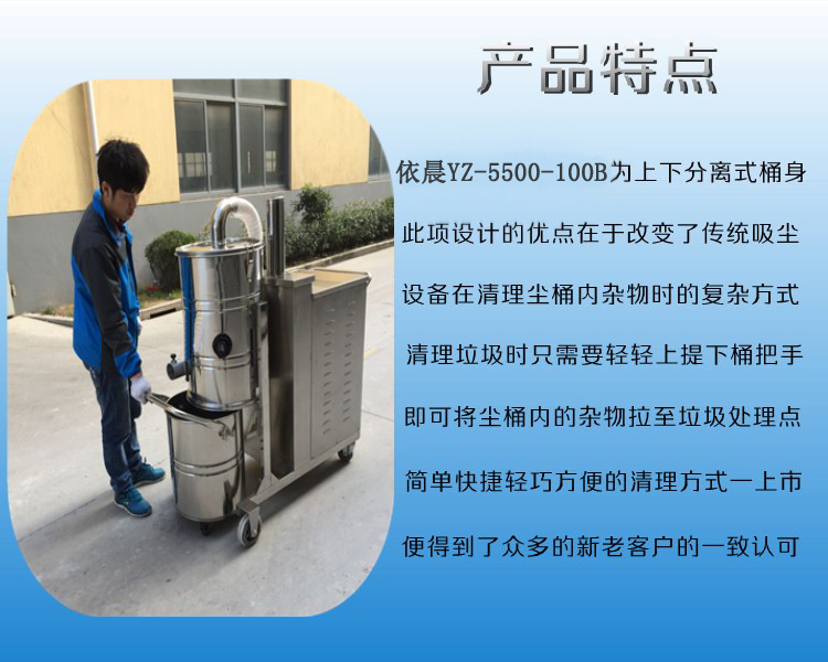 依晨吸尘器yz-5500-100b-大型工业车间机用工业吸.