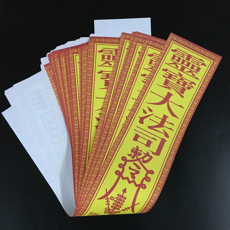 祭祀冥币邮寄灵宝大法司封条祭祀信封丧葬靓纸封条祭祖拜先人烧纸