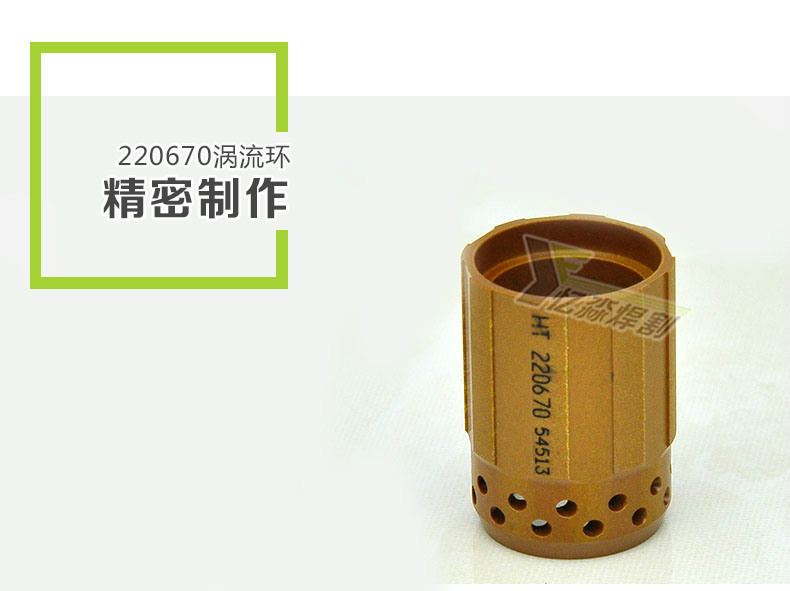 批发 海宝等离子涡流 焊接设备配件 海宝220670等离子涡流环