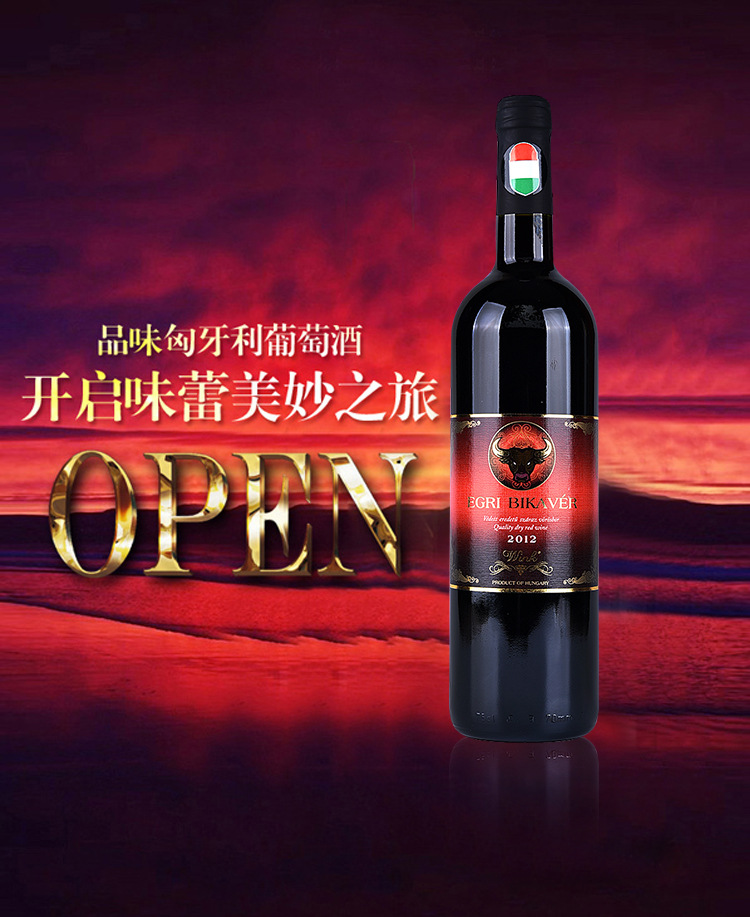 法国批代理一件代发匈牙利原瓶原装进口干红酒葡萄酒埃格尔公牛