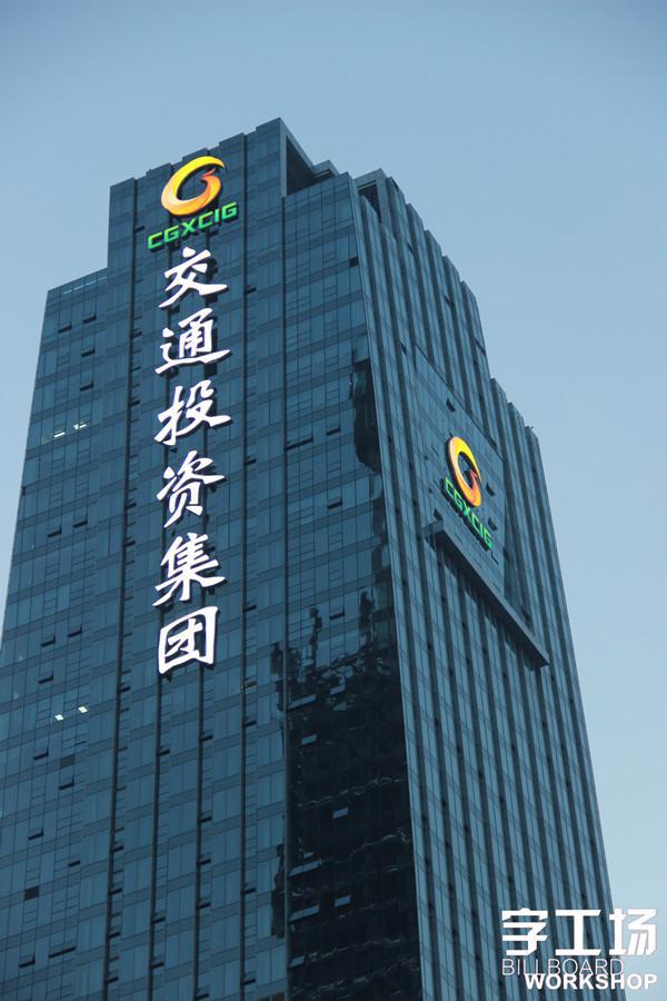 字工场led外露发光字 灯光楼影交相辉映