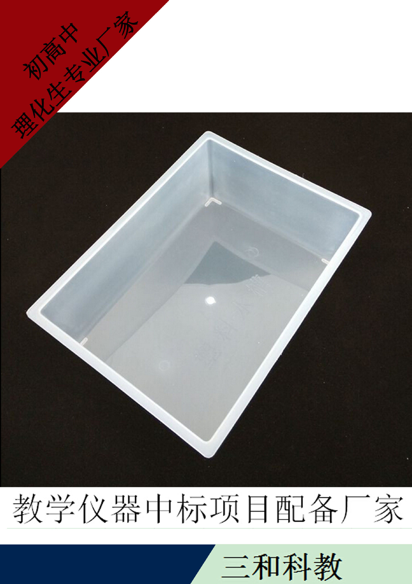 供应方型塑料水槽