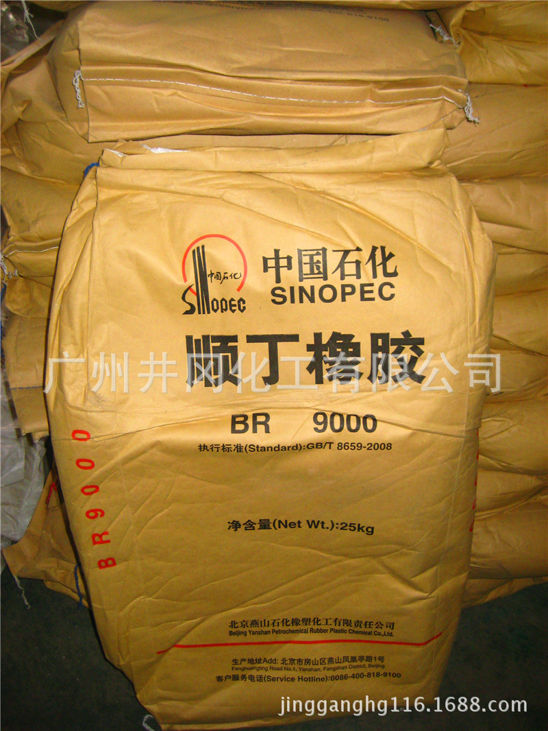 顺丁橡胶br9000丁二烯橡胶br9000华南代理-阿里巴巴